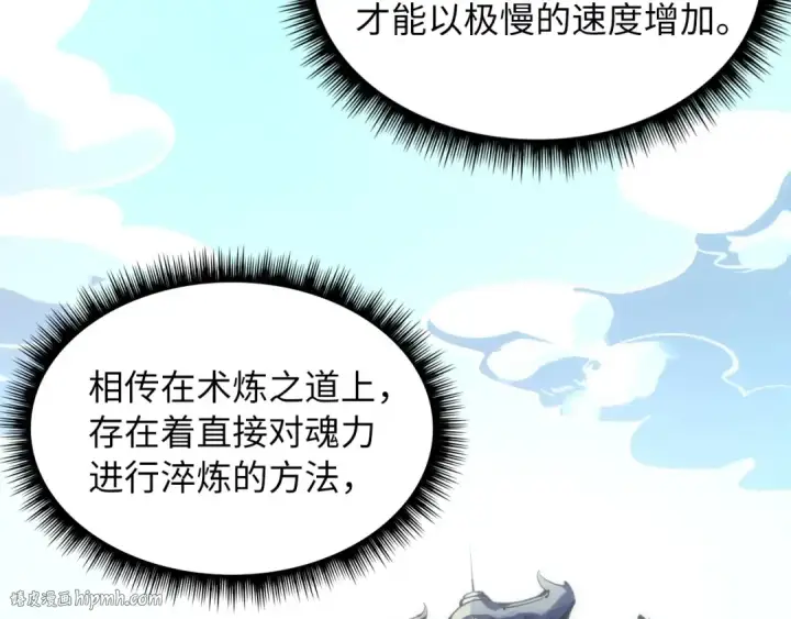 漫画《这一世我要当至尊》第10话 做我奴仆！第120张图