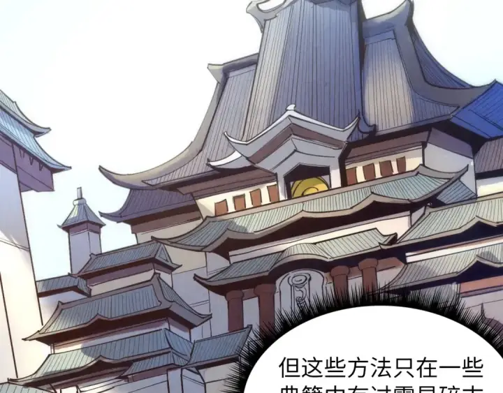 漫画《这一世我要当至尊》第10话 做我奴仆！第121张图