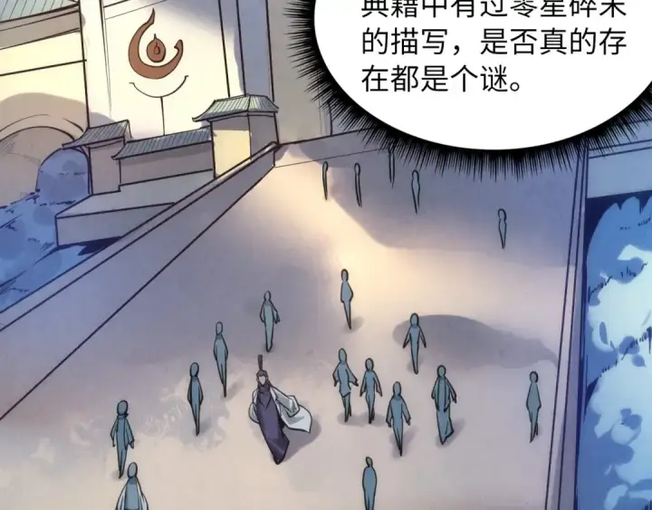漫画《这一世我要当至尊》第10话 做我奴仆！第122张图