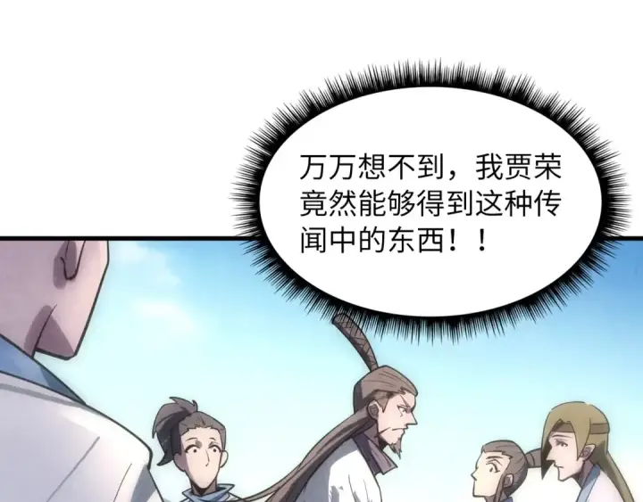 漫画《这一世我要当至尊》第10话 做我奴仆！第124张图