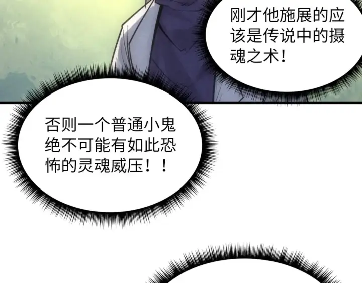漫画《这一世我要当至尊》第10话 做我奴仆！第127张图