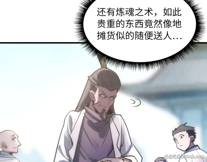漫画《这一世我要当至尊》第10话 做我奴仆！第128张图