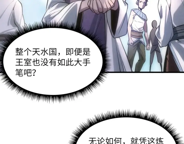 漫画《这一世我要当至尊》第10话 做我奴仆！第129张图