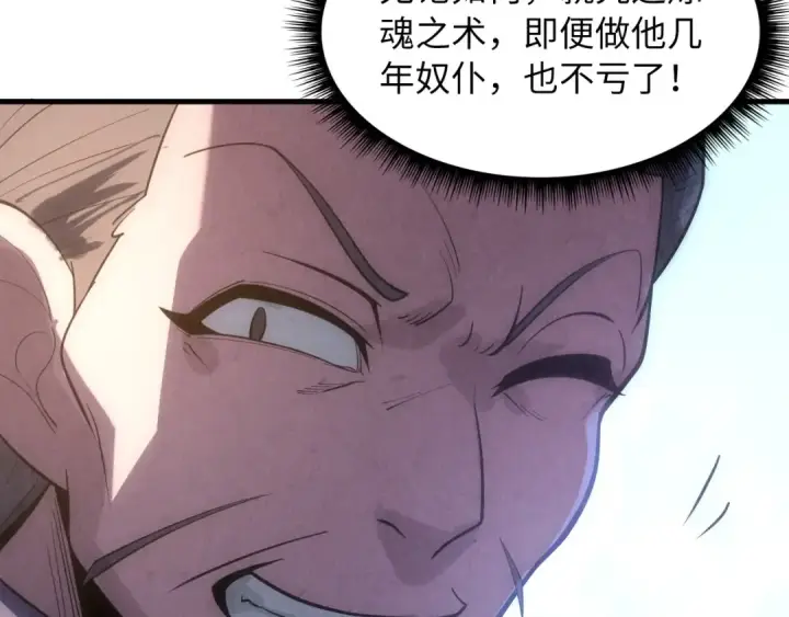 漫画《这一世我要当至尊》第10话 做我奴仆！第130张图