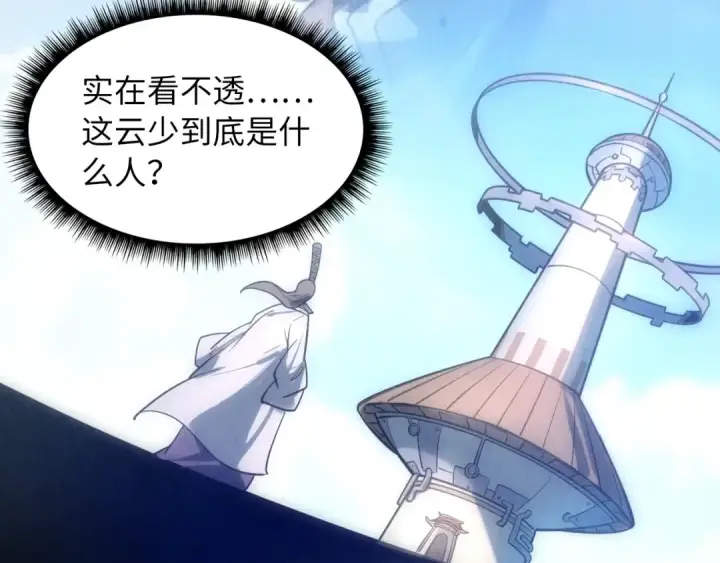 漫画《这一世我要当至尊》第10话 做我奴仆！第133张图
