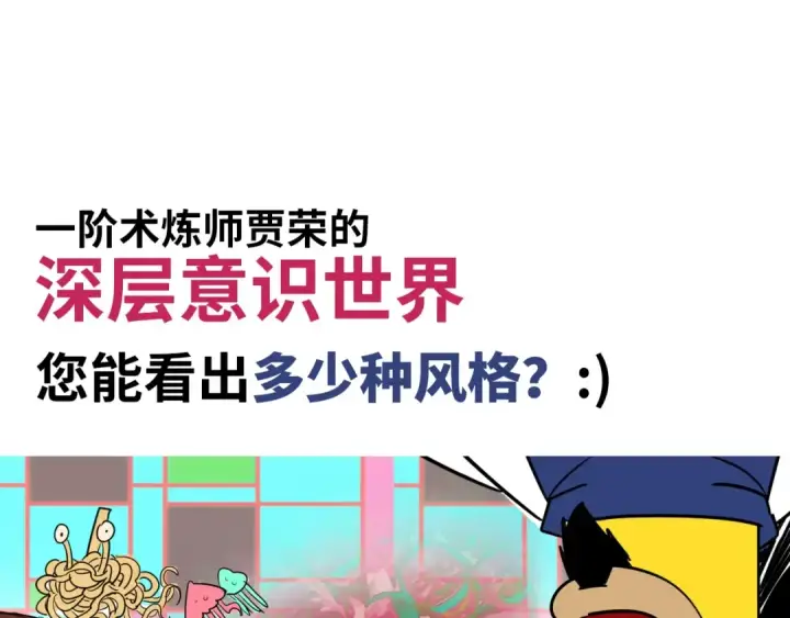 漫画《这一世我要当至尊》第10话 做我奴仆！第135张图