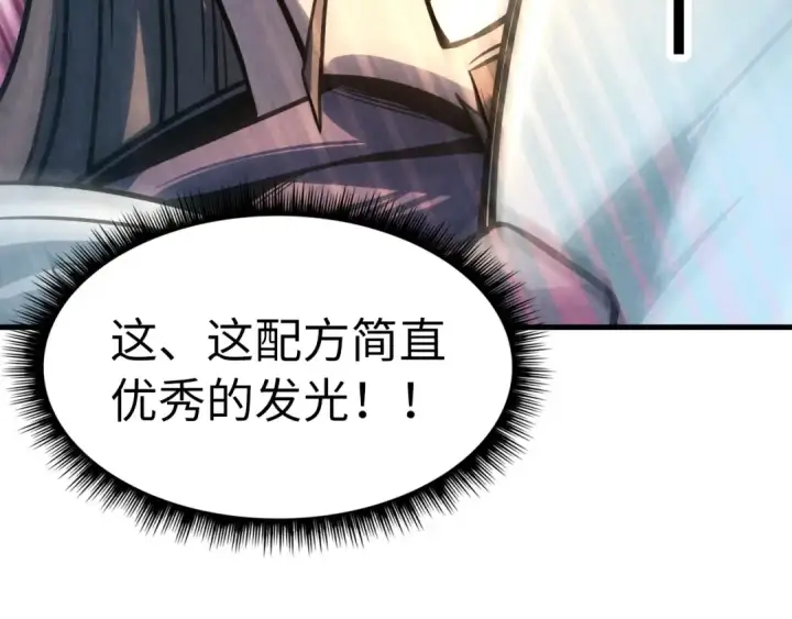 漫画《这一世我要当至尊》第10话 做我奴仆！第14张图