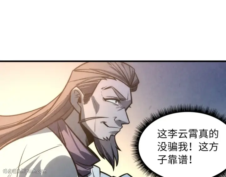 漫画《这一世我要当至尊》第10话 做我奴仆！第16张图