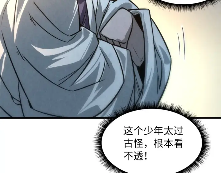 漫画《这一世我要当至尊》第10话 做我奴仆！第17张图