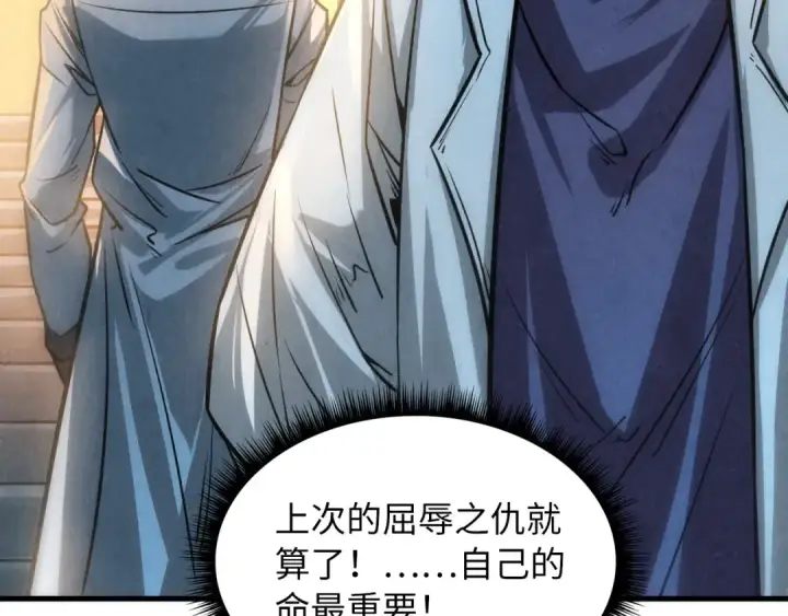 漫画《这一世我要当至尊》第10话 做我奴仆！第19张图