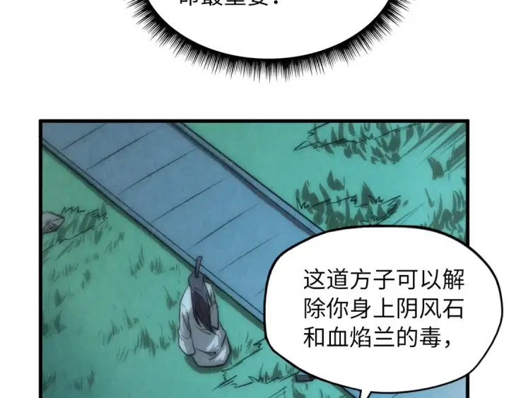 漫画《这一世我要当至尊》第10话 做我奴仆！第20张图