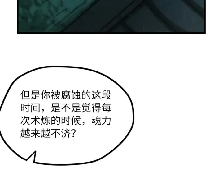 漫画《这一世我要当至尊》第10话 做我奴仆！第22张图