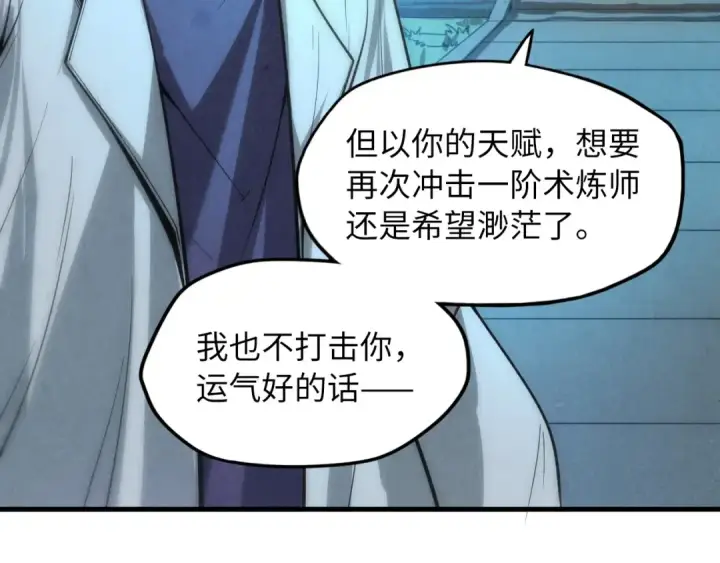 漫画《这一世我要当至尊》第10话 做我奴仆！第29张图