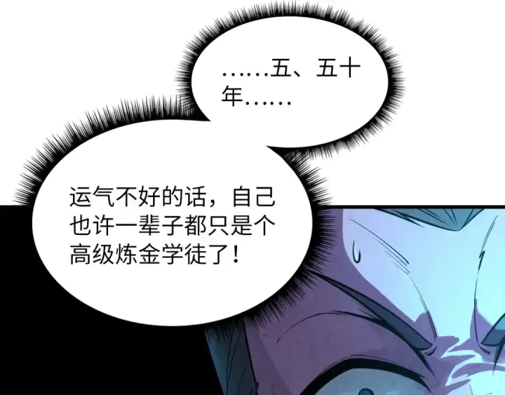 漫画《这一世我要当至尊》第10话 做我奴仆！第33张图