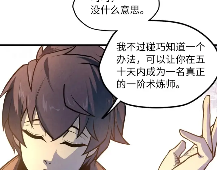 漫画《这一世我要当至尊》第10话 做我奴仆！第35张图