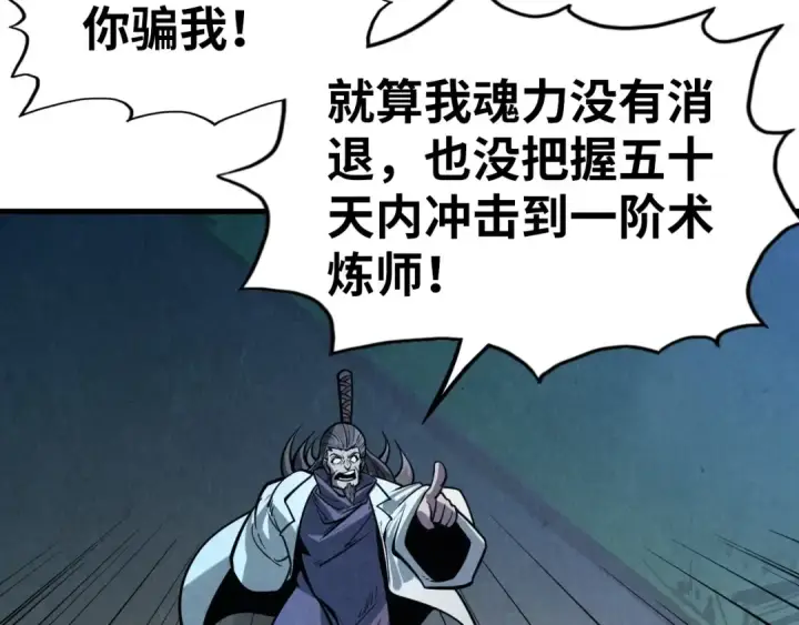 漫画《这一世我要当至尊》第10话 做我奴仆！第37张图