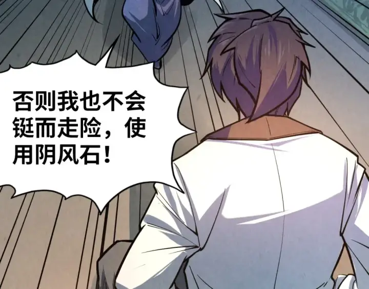 漫画《这一世我要当至尊》第10话 做我奴仆！第38张图