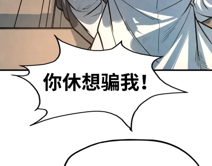 漫画《这一世我要当至尊》第10话 做我奴仆！第39张图