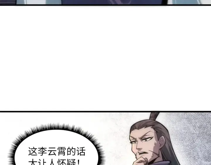 漫画《这一世我要当至尊》第10话 做我奴仆！第44张图