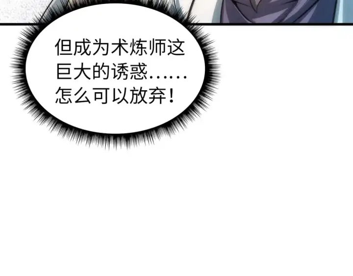 漫画《这一世我要当至尊》第10话 做我奴仆！第46张图