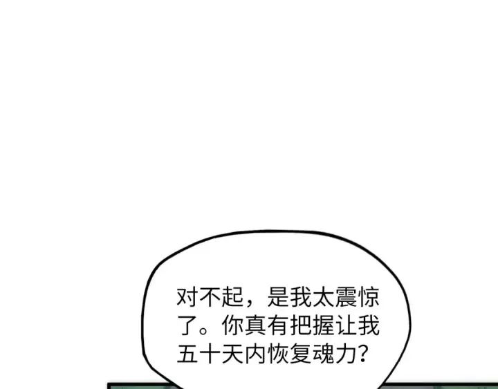 漫画《这一世我要当至尊》第10话 做我奴仆！第47张图