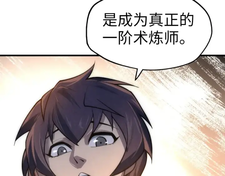 漫画《这一世我要当至尊》第10话 做我奴仆！第50张图