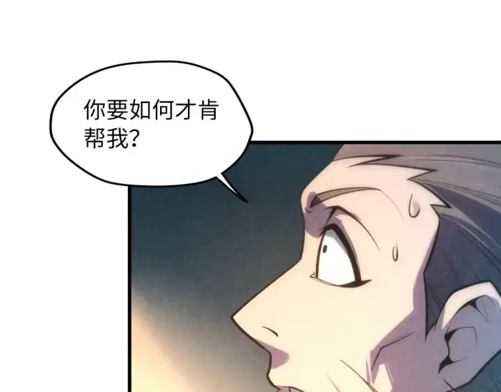 漫画《这一世我要当至尊》第10话 做我奴仆！第53张图