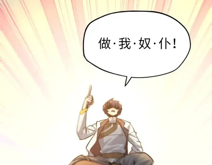 漫画《这一世我要当至尊》第10话 做我奴仆！第55张图