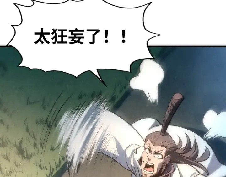 漫画《这一世我要当至尊》第10话 做我奴仆！第58张图