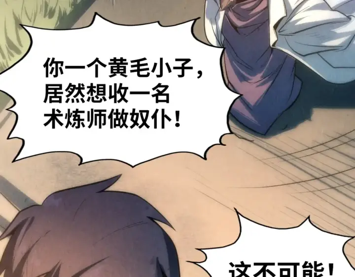 漫画《这一世我要当至尊》第10话 做我奴仆！第59张图