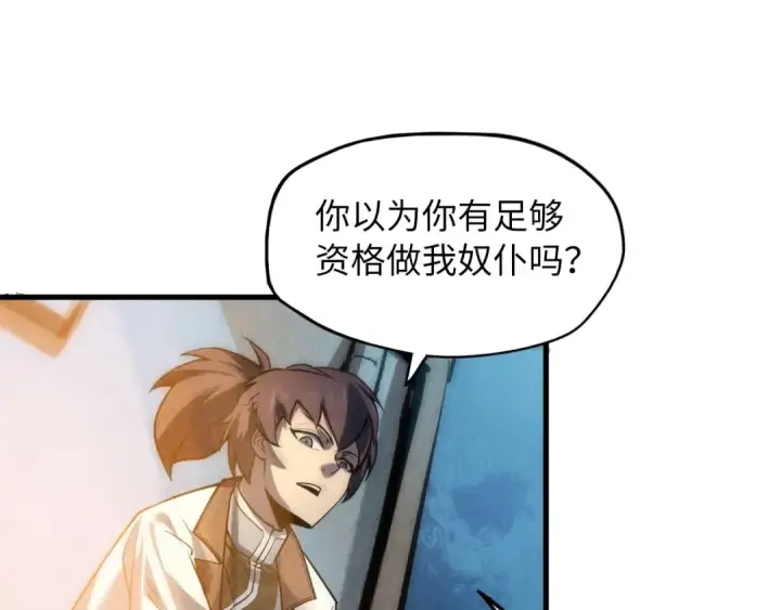 漫画《这一世我要当至尊》第10话 做我奴仆！第62张图