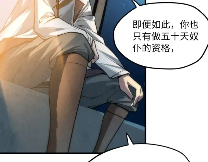 漫画《这一世我要当至尊》第10话 做我奴仆！第63张图