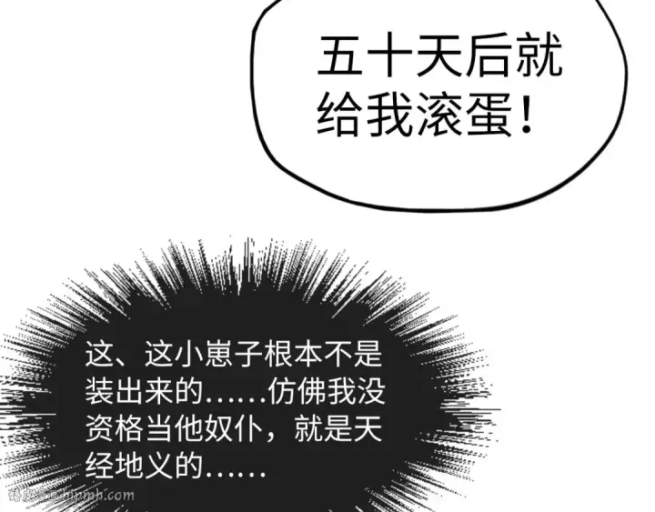 漫画《这一世我要当至尊》第10话 做我奴仆！第64张图