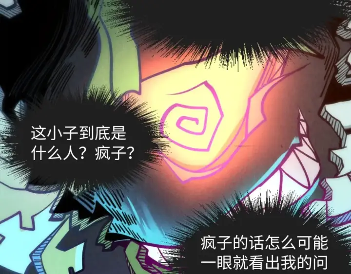 漫画《这一世我要当至尊》第10话 做我奴仆！第66张图