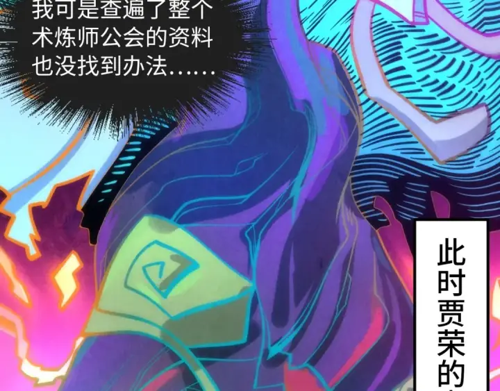 漫画《这一世我要当至尊》第10话 做我奴仆！第68张图