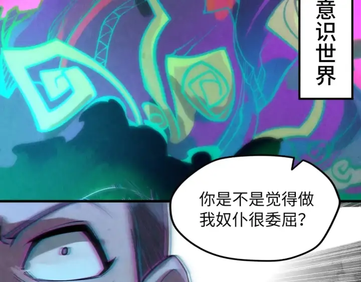 漫画《这一世我要当至尊》第10话 做我奴仆！第69张图