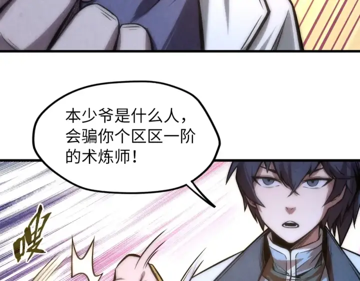 漫画《这一世我要当至尊》第10话 做我奴仆！第7张图