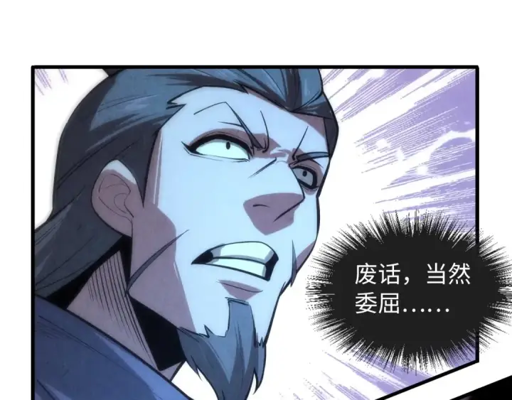 漫画《这一世我要当至尊》第10话 做我奴仆！第71张图