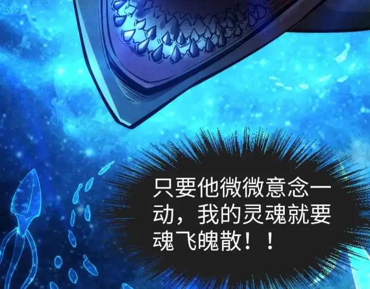 漫画《这一世我要当至尊》第10话 做我奴仆！第84张图