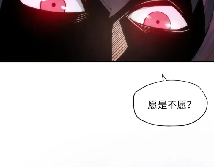 漫画《这一世我要当至尊》第10话 做我奴仆！第86张图