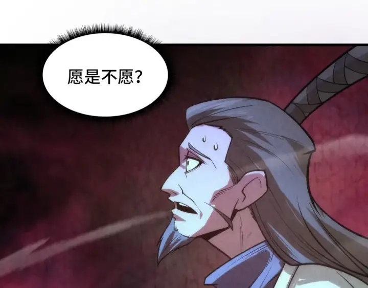 漫画《这一世我要当至尊》第10话 做我奴仆！第87张图