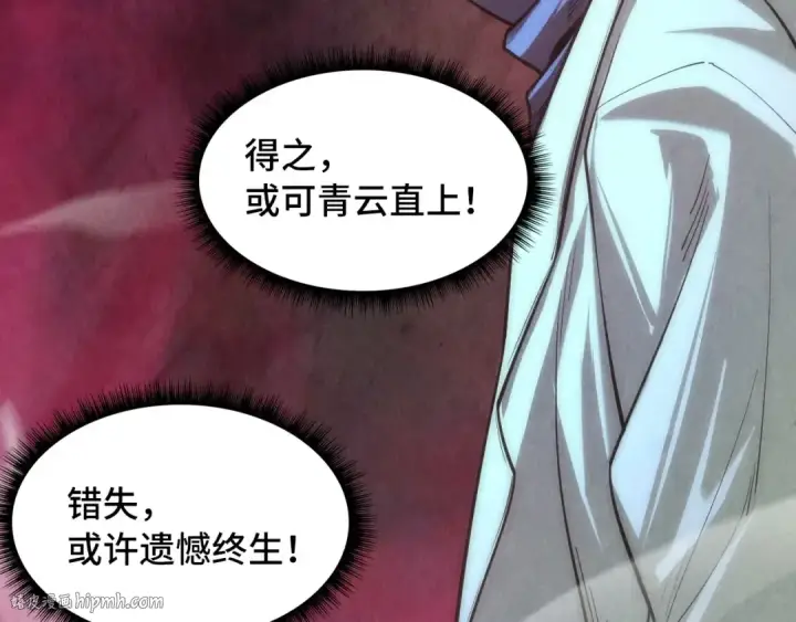 漫画《这一世我要当至尊》第10话 做我奴仆！第88张图