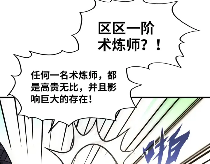 漫画《这一世我要当至尊》第10话 做我奴仆！第9张图