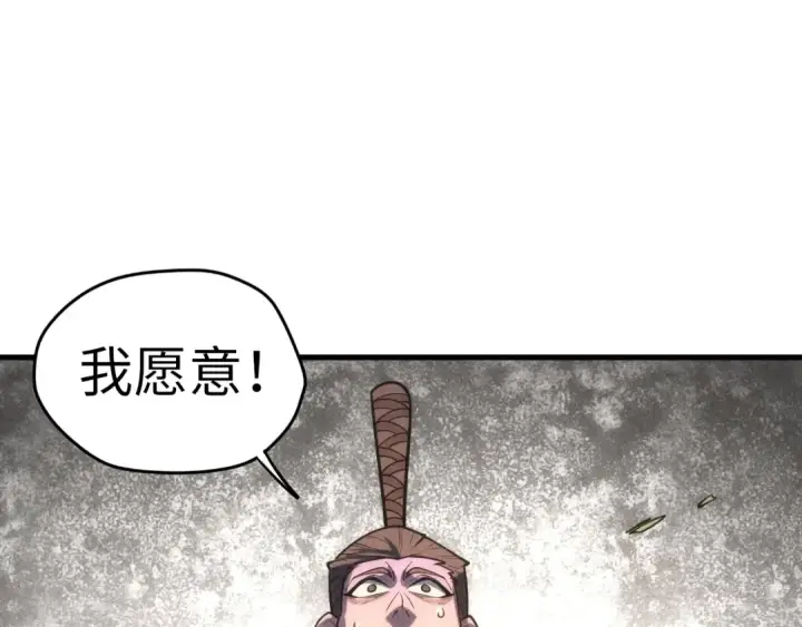 漫画《这一世我要当至尊》第10话 做我奴仆！第91张图