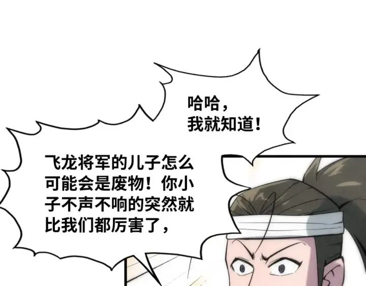 漫画《这一世我要当至尊》第11话 五道脉轮！第108张图