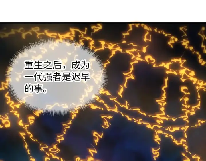 漫画《这一世我要当至尊》第11话 五道脉轮！第11张图