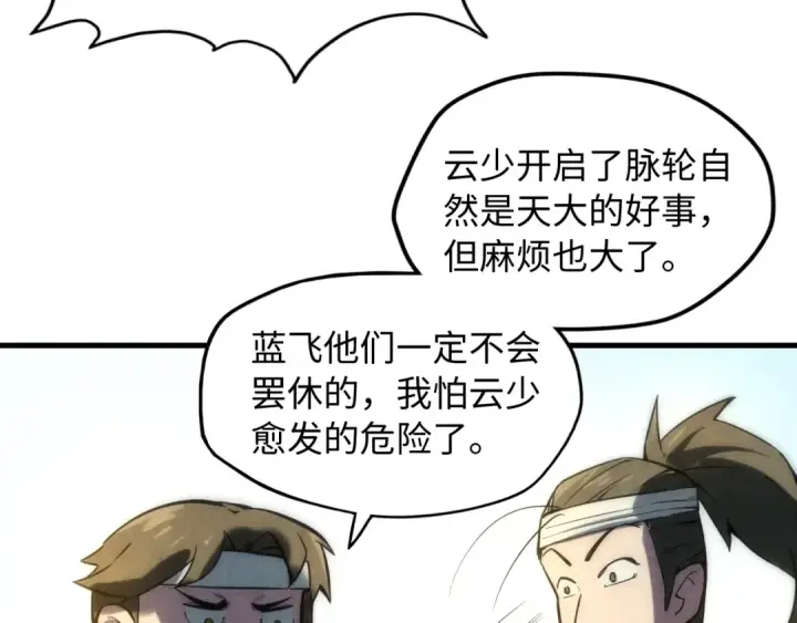 漫画《这一世我要当至尊》第11话 五道脉轮！第110张图
