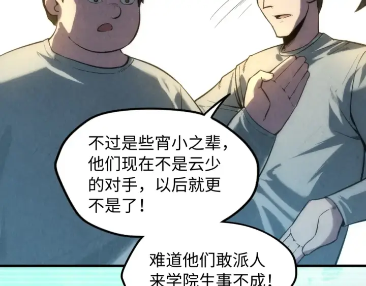 漫画《这一世我要当至尊》第11话 五道脉轮！第111张图