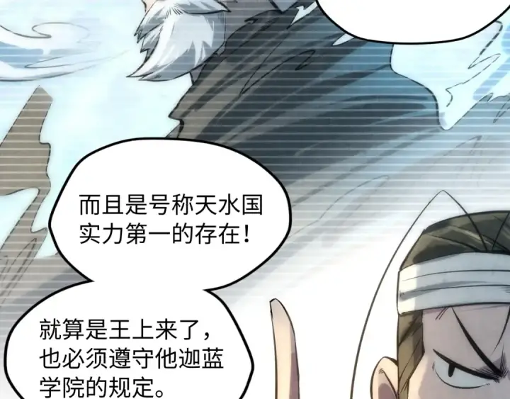 漫画《这一世我要当至尊》第11话 五道脉轮！第113张图