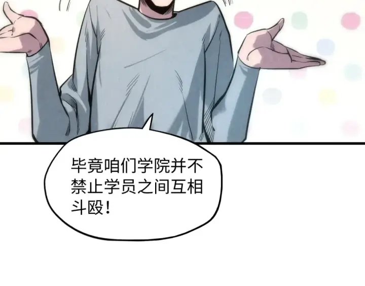 漫画《这一世我要当至尊》第11话 五道脉轮！第115张图